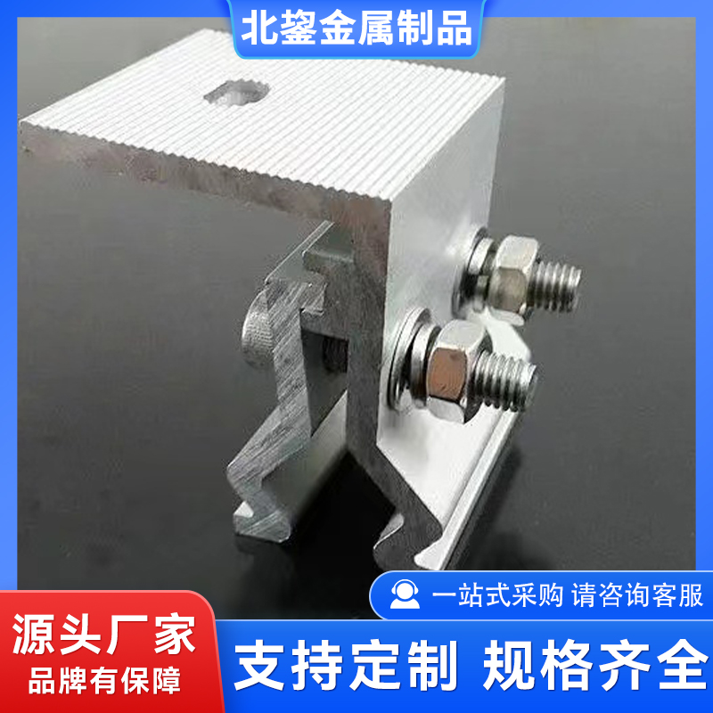 光伏夹具连接件 金属屋面屋顶夹具 尺寸长度可选 北鋆