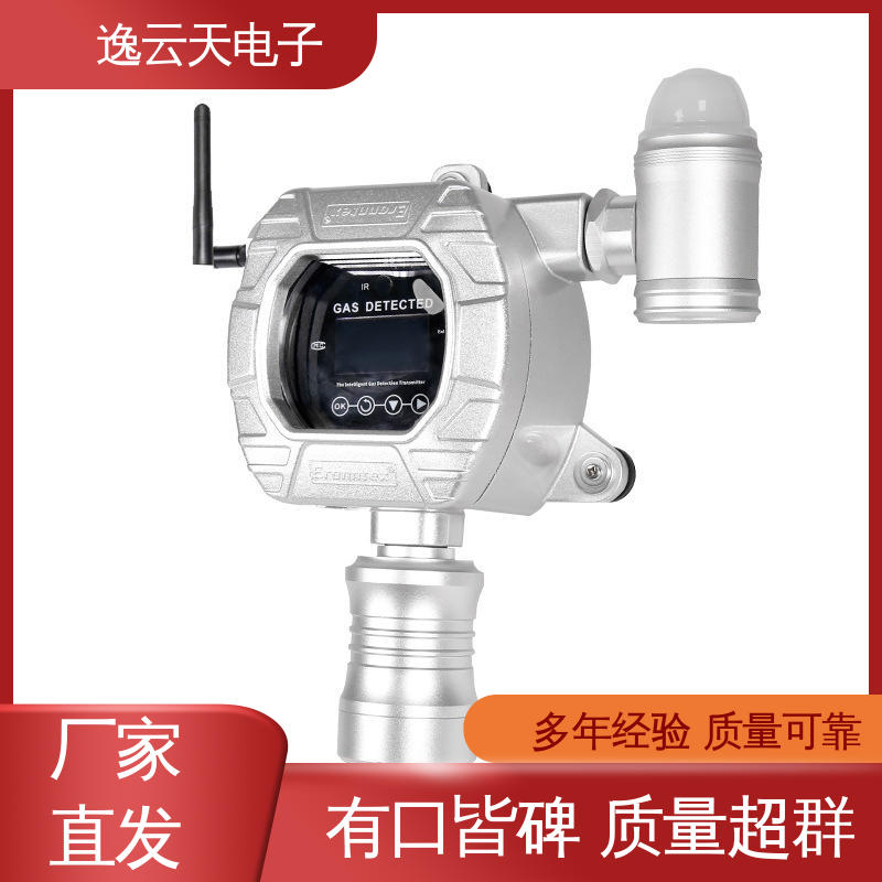 售后无忧 规格多样 低功耗可燃气体泄漏报警仪 逸云天