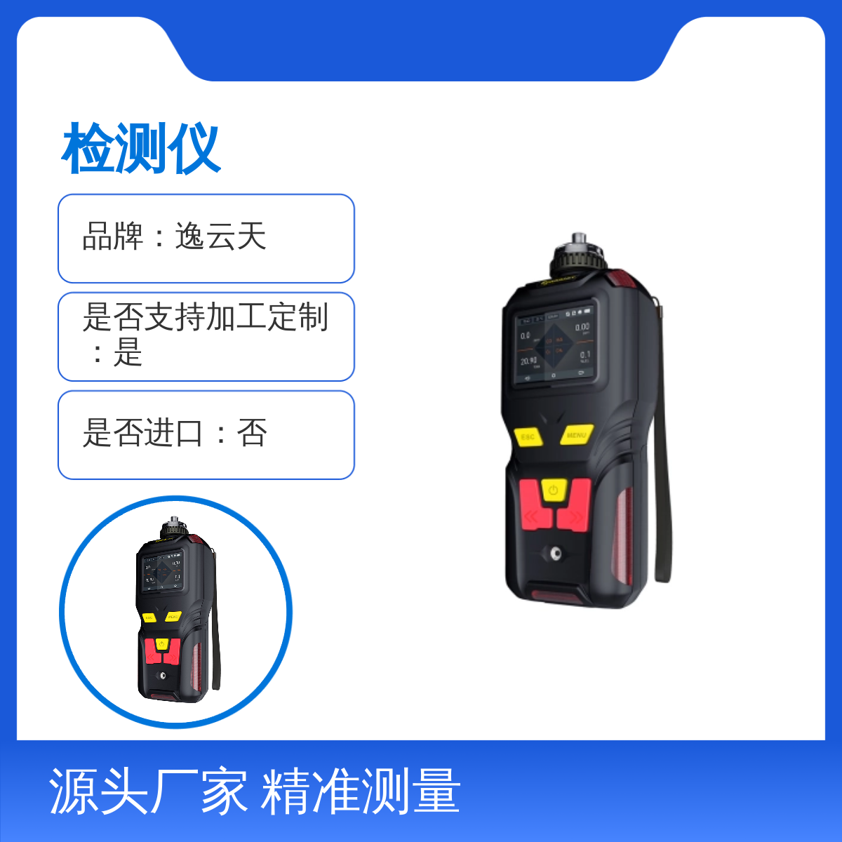 逸云天便携式环氧乙烷检测仪MS400-ETO 反应迅速