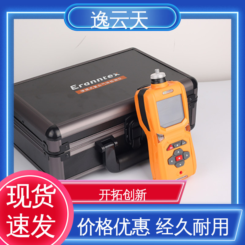 逸云天电子 高清彩屏 工期准确 硫酰氟检测仪 售后维护