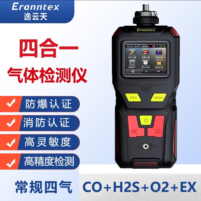 便携式四合一气体检测仪 硫化氢报警仪测试仪 MS400-H2S