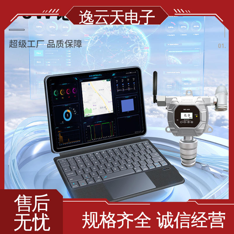 逸云天 结实耐用 应用广泛 低功耗可燃气体泄漏报警器