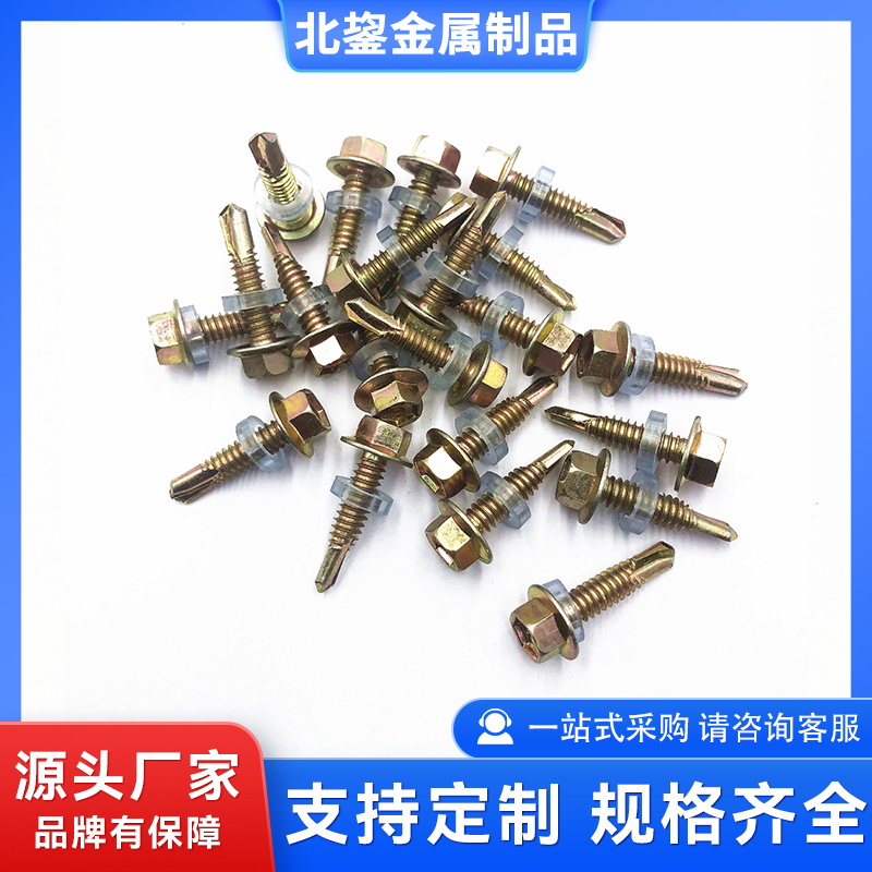 钻尾螺丝 圆头燕尾带垫自钻螺钉 钻孔稳定 切削压力小 北鋆