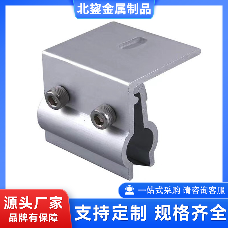 光伏铝合金屋面夹具 夹扣固定防风用直立锁边 规格齐全 北鋆