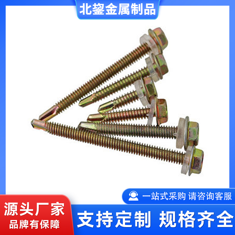 国标钻尾丝 彩钢瓦固定钻尾螺丝 连接紧固件 支持定制 北鋆