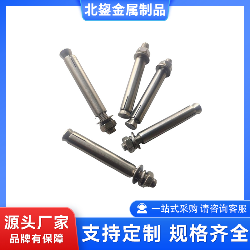 金属膨胀螺栓 消防家装固定膨胀螺丝 提高结构稳定性 北鋆