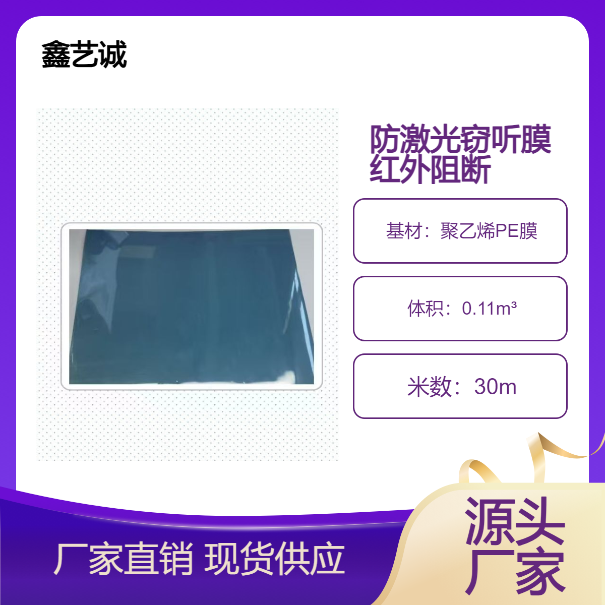 CANS/CAM检测 国测军检国保防激光窃听膜电磁屏蔽膜 红外吸收阻断式