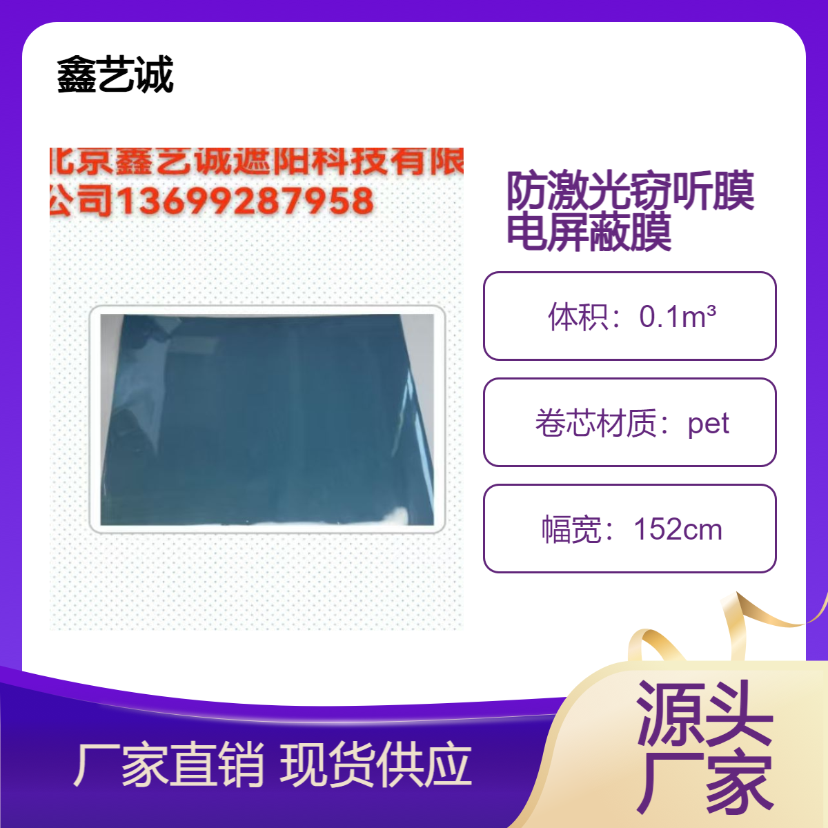 激光窃听膜定做生产厂家 防窃听膜屏蔽膜定制 鑫艺诚测量安装