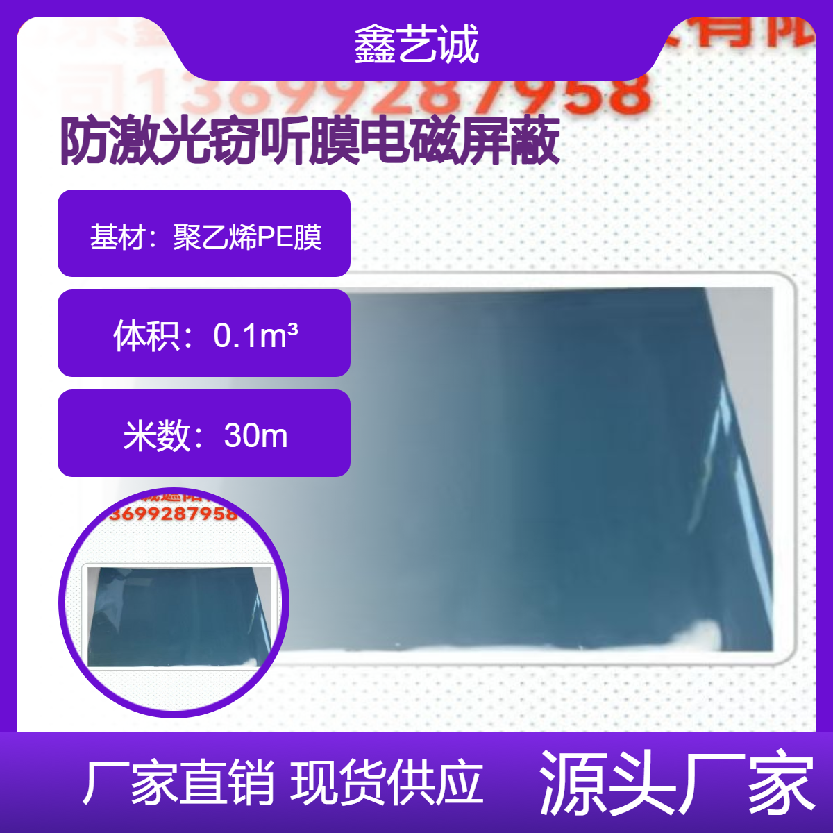 防激光窃听膜定做生产厂家 电磁屏蔽膜厂家 鑫艺诚定制