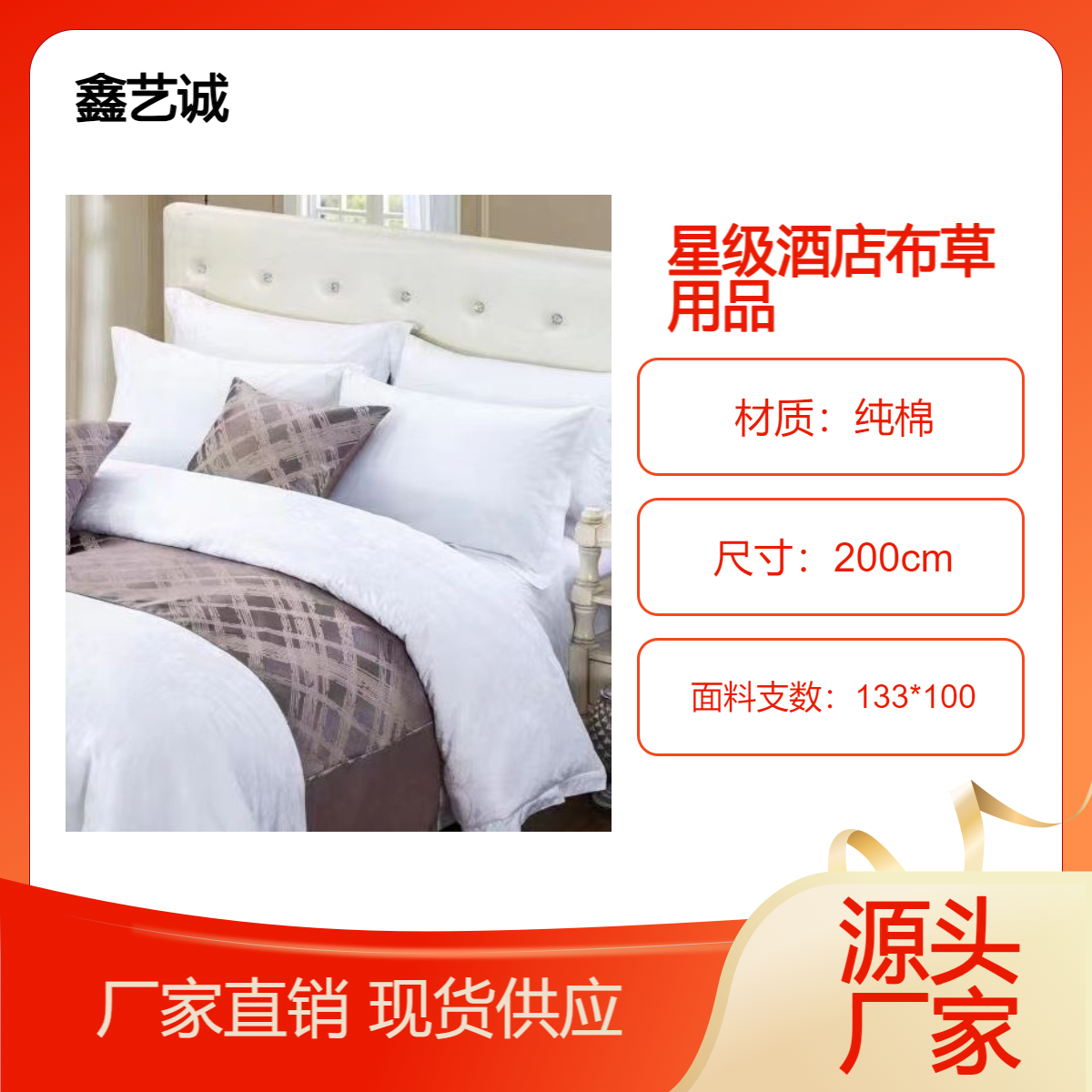 酒店用品布草洗漱用品定制 鑫艺诚 纯棉床单被罩羽丝棉被