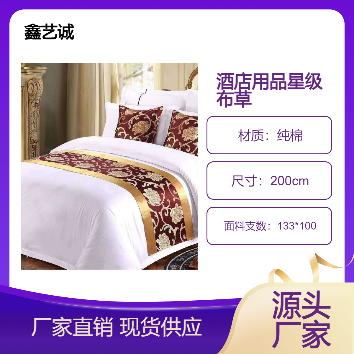 酒店布草用品床单被罩洗漱用品 鑫艺诚科技 纯棉床品床垫
