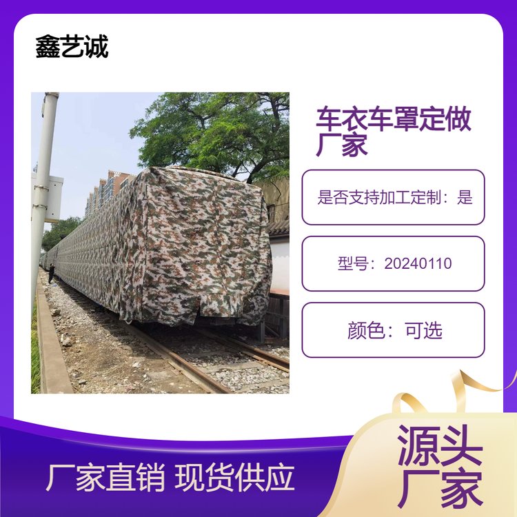 定做布车衣车罩 大型各种异型设备罩 鑫艺诚设计 牛津布厂家