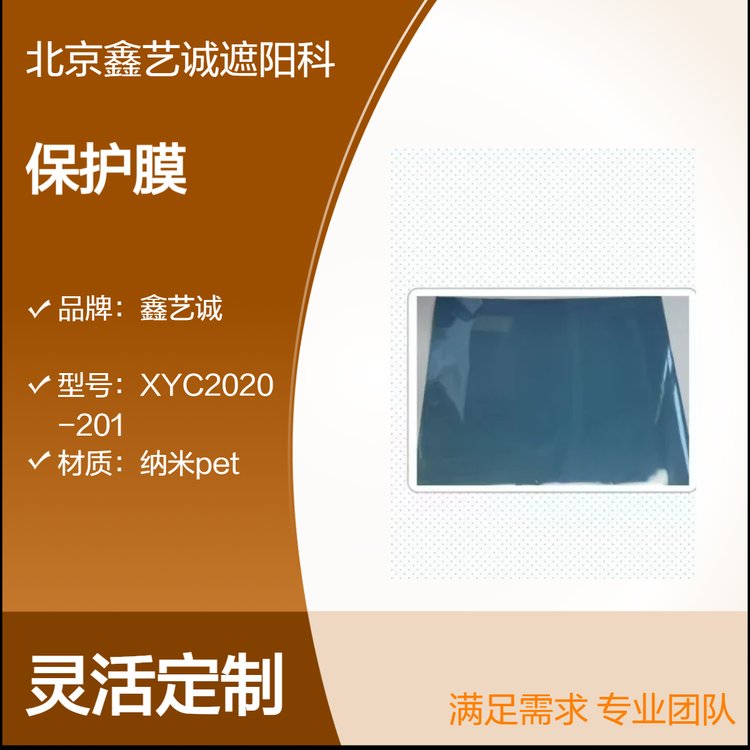 鑫艺诚纳米PET 蓝色激光阻断窃听保护膜 电磁屏蔽显示保护