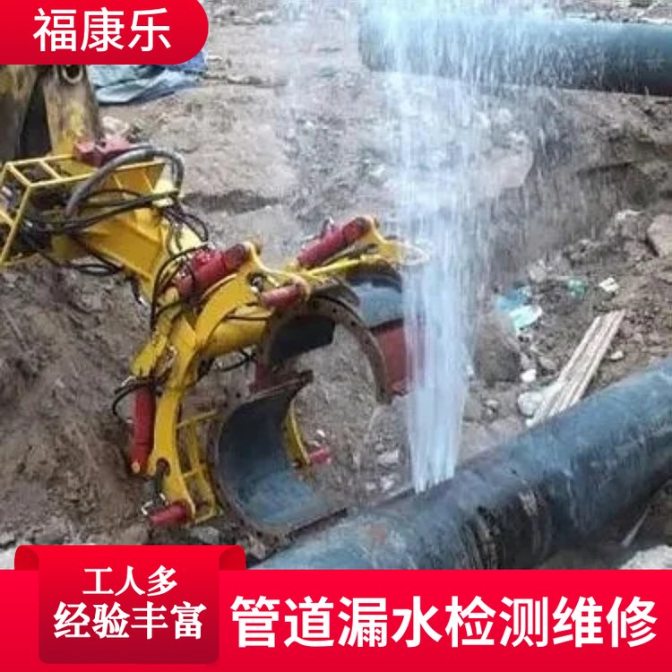北京福康乐专业自来水- 地暖- 热水- 冷水 各种管道检测