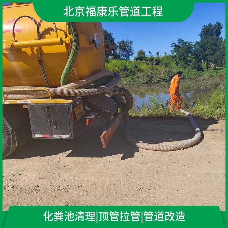 北京福康乐 污水清淤 抽隔油池 清理化粪池 清洗疏通各类管道