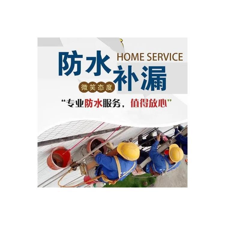 福康乐工程技术有限责任公司 专业防水堵漏24小时在线