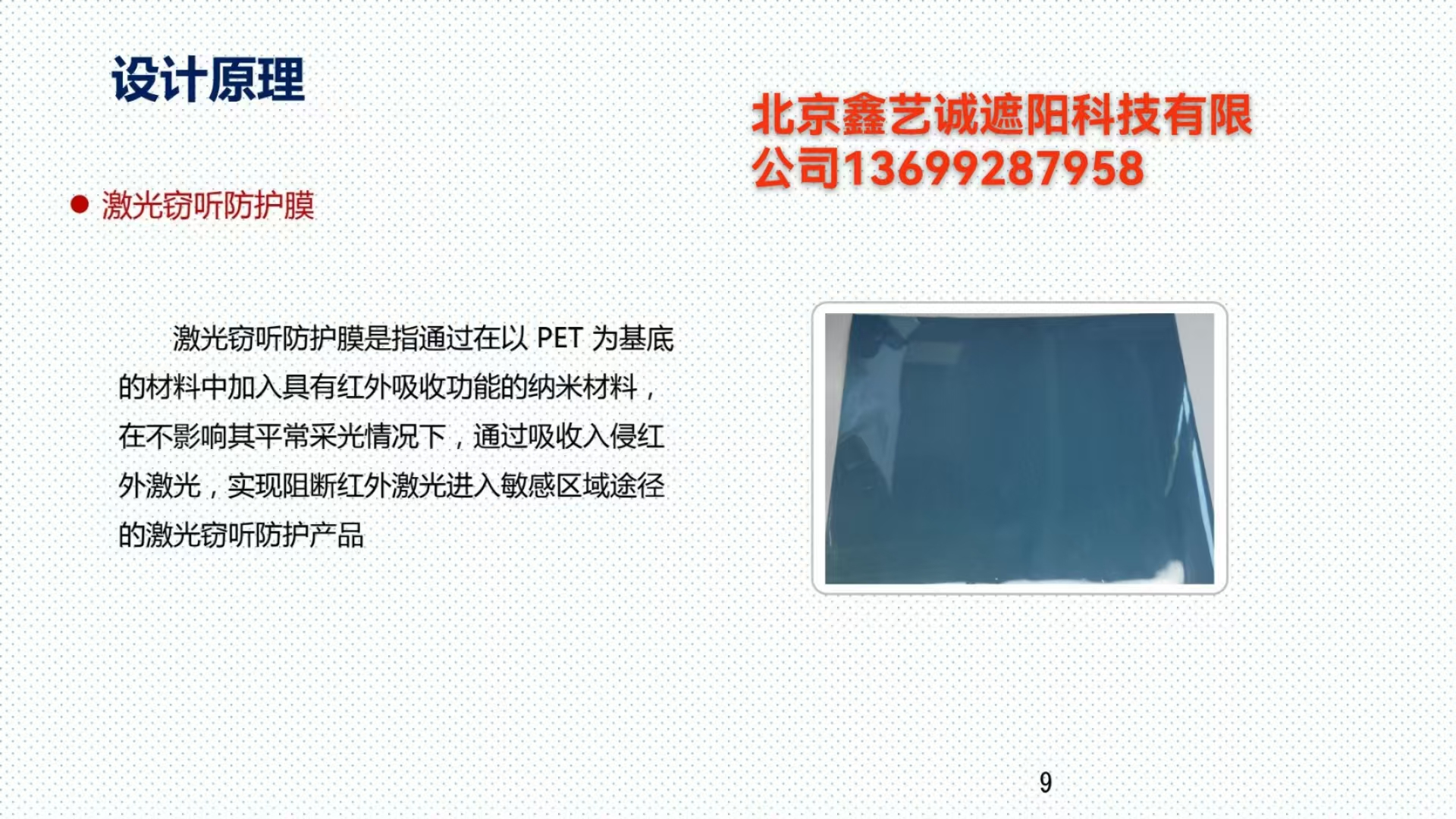 北京激光窃听膜 防激光窃听阻断膜 防激光窃听电磁屏蔽膜 激光保护膜