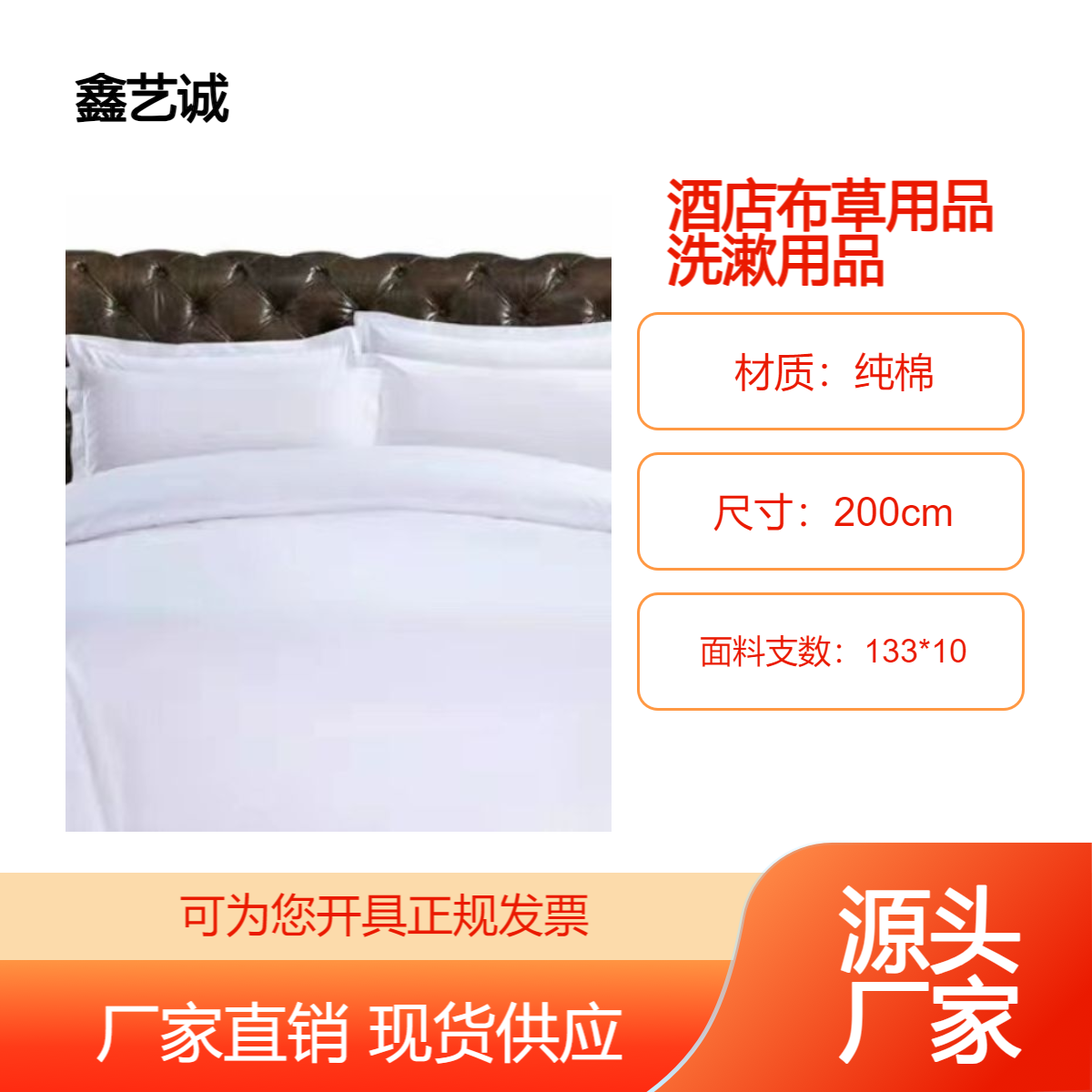 五酒店纯棉布草客房洗漱用品厂家 鑫艺诚设计 3E环保品质高