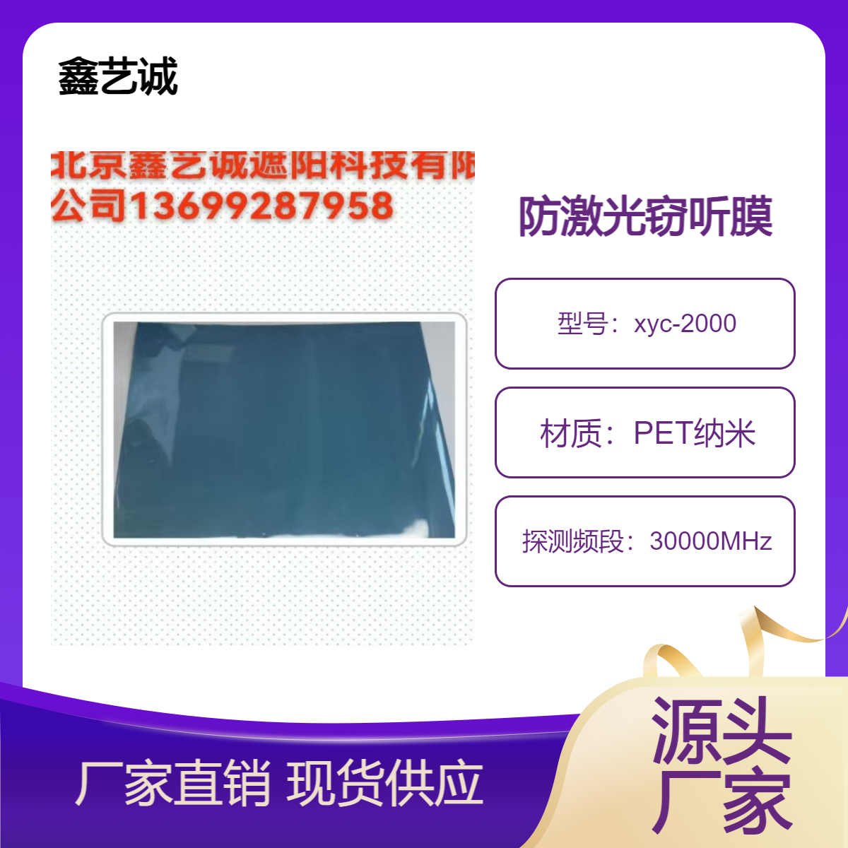 防激光窃听阻断膜 红外线阻断保护 屏蔽信号进入 鑫艺诚厂家