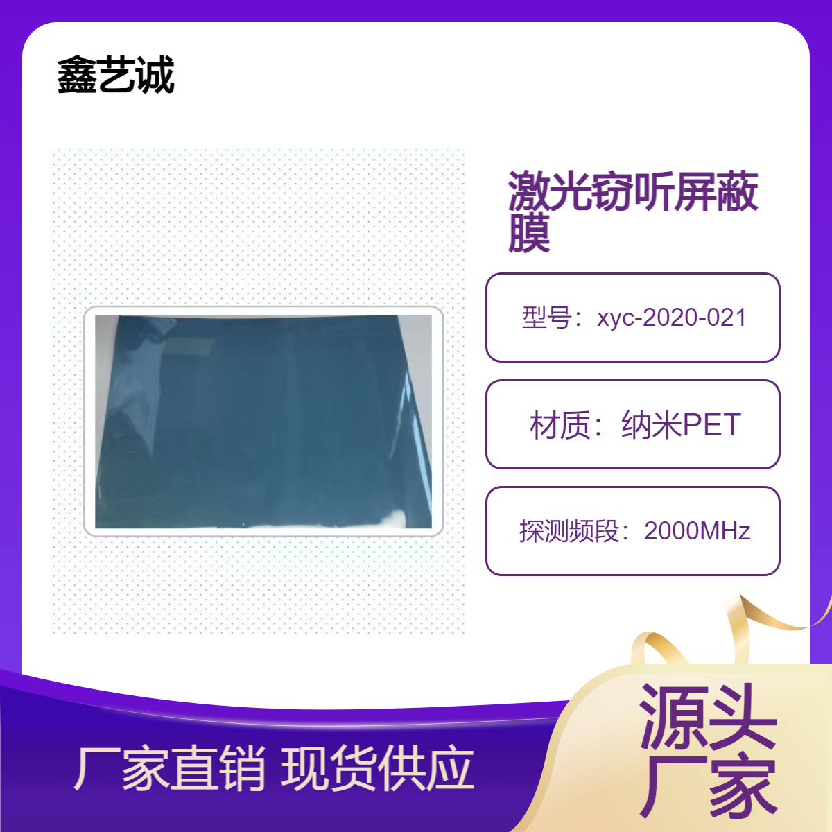 防激光窃听阻断电磁屏蔽膜 鑫艺诚遮阳定制 红外吸收纳米材料