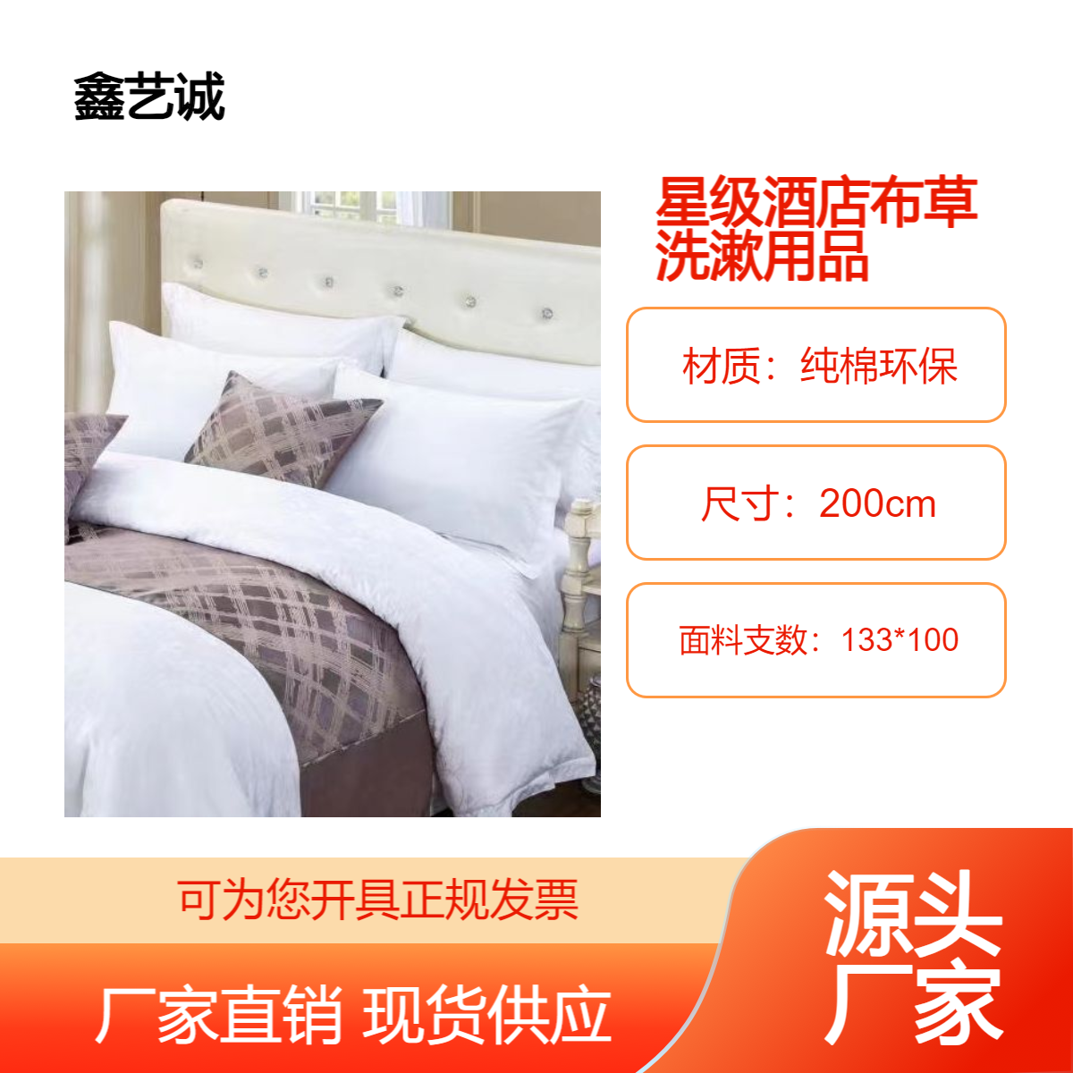 酒店纯棉布草客房洗漱用品定做 鑫艺诚设计 3E环保品质高端定制