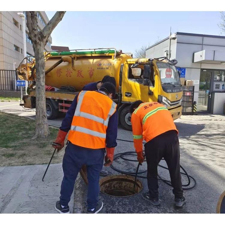 北 京化粪池清掏污水井清理管道清淤高压清洗专业团队可签合同
