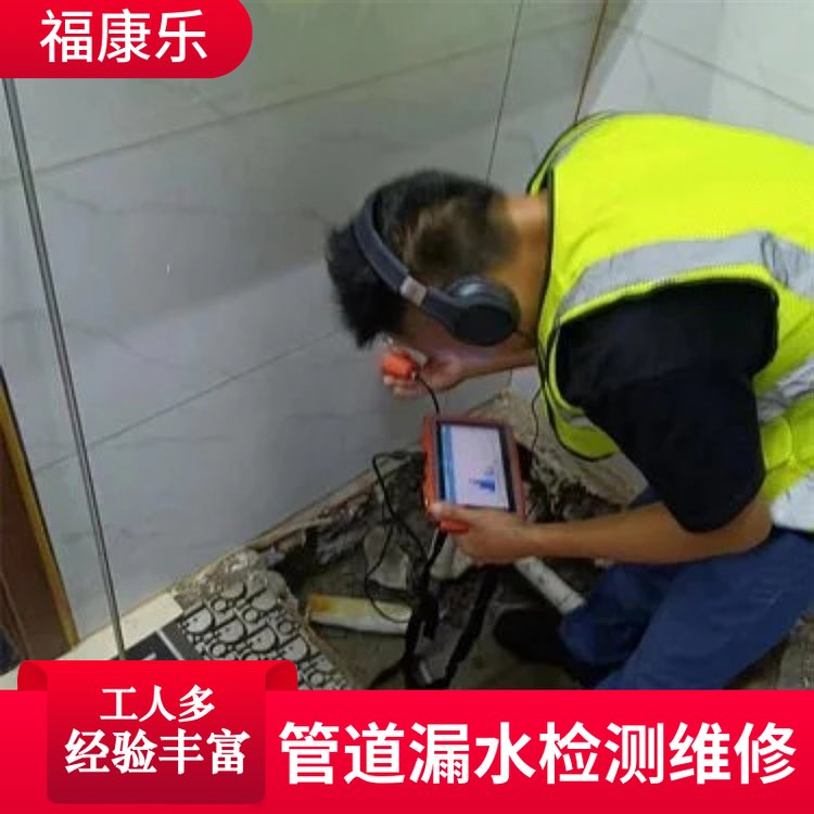 专业查漏水北京管道漏水检测 管道测漏定位精准 福康乐