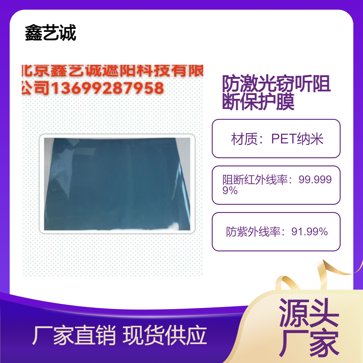 防激光窃听阻断保护膜 屏蔽红外线电磁波 PET金属涂层 鑫艺诚厂家