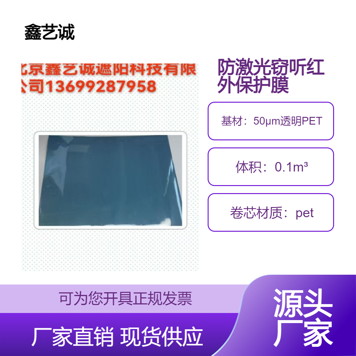 军检国保国测防激光窃听膜厂家 CNAS/CAM专业机构检测 红外线吸收式