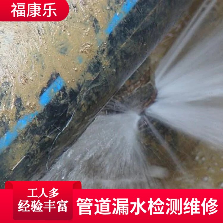 北京福康乐专业暖气管漏水检测-管道测漏-气体勘测
