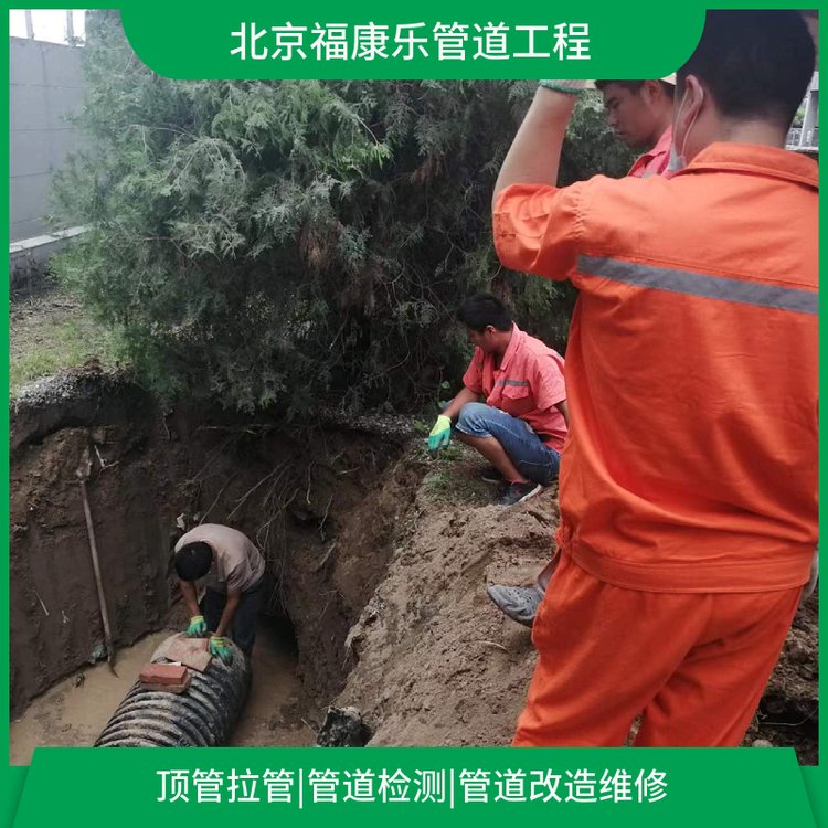 北京福康乐专业顶管 污水管道置换 下水管修复修补开挖