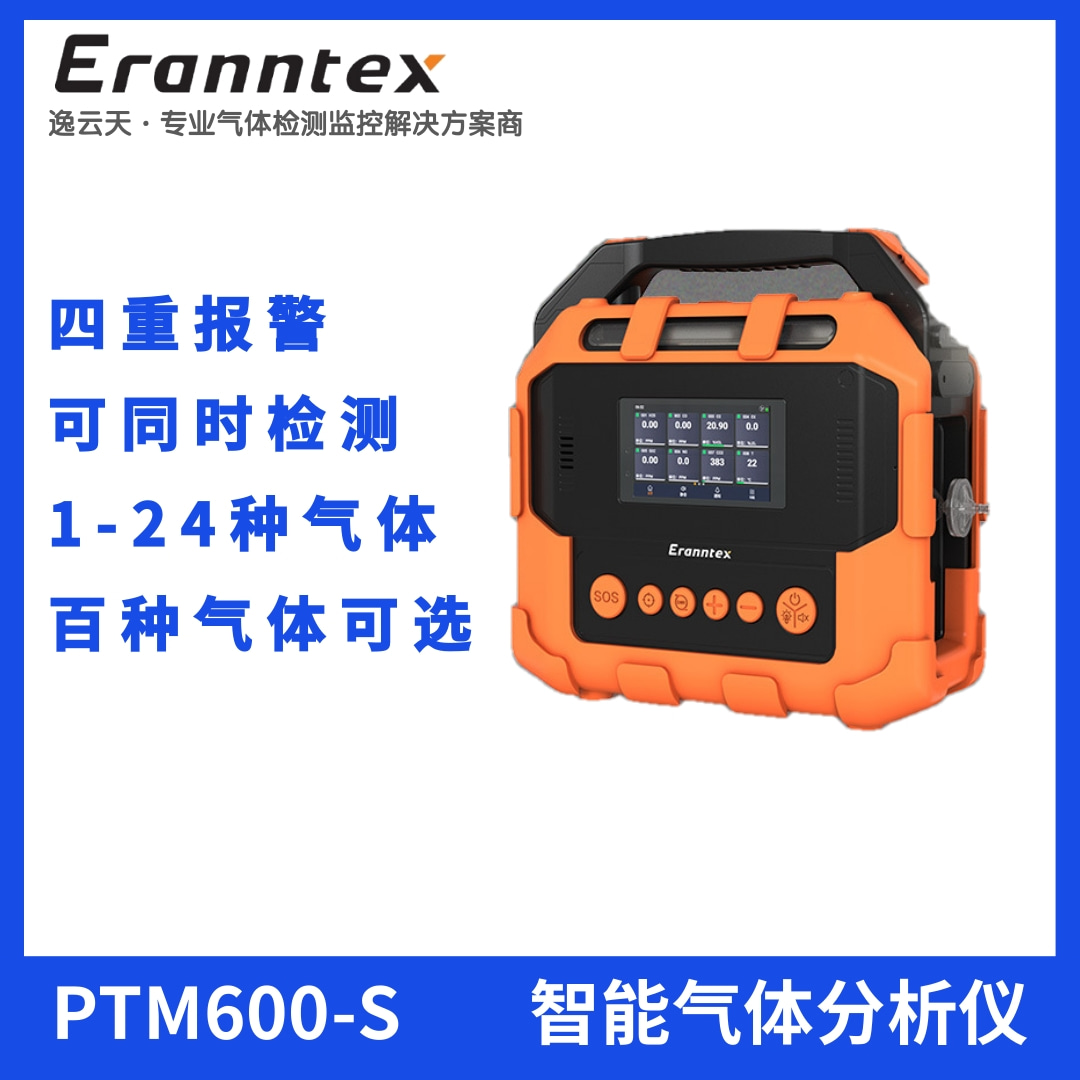 手提式一氧化碳分析仪PTM600-S-CO精准测量 便携易用