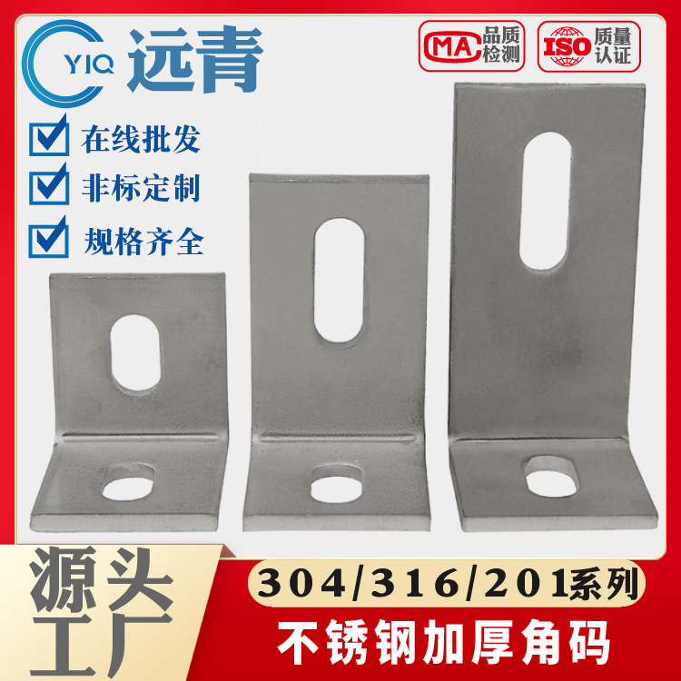 304/316/201不锈钢角码加厚大理石干挂件90度幕墙连接件大号