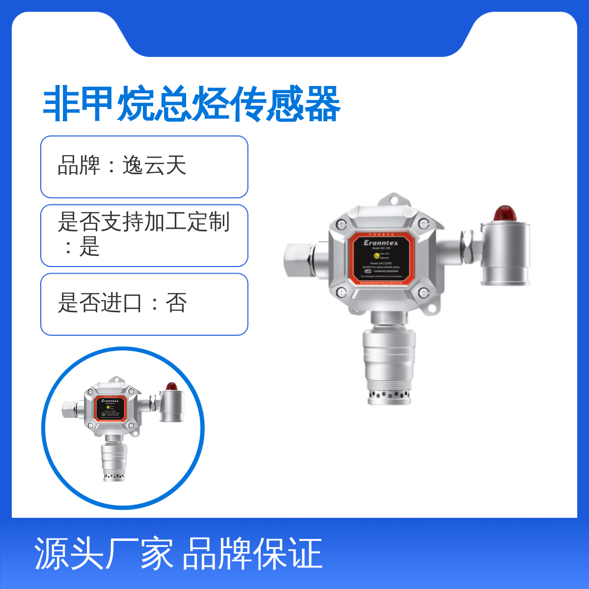逸云天非甲烷总烃传感器MIC-300-CxHy 品牌保证