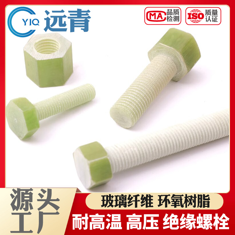 FR4环氧棒绝缘螺丝螺杆定制环氧玻纤棒全螺纹螺杆螺母树脂棒