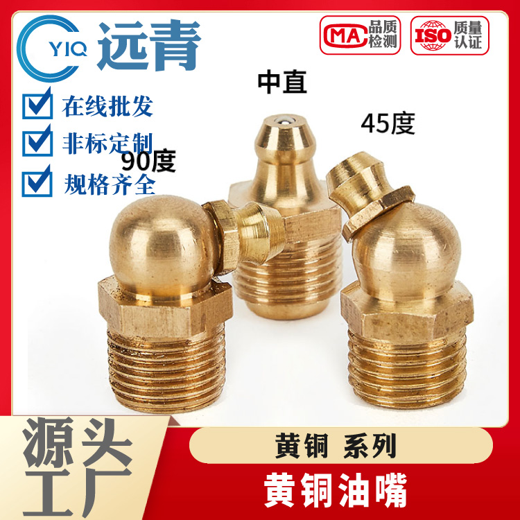 黄油嘴铜油嘴头挖机货车铲车油嘴套装度弯头90m6m8m10m12m14m16