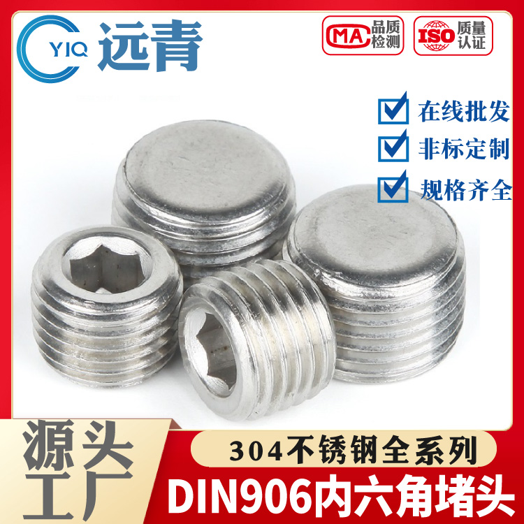 304不锈钢堵头英制美制内六角外丝堵NPT12G管堵油塞螺塞6分1寸