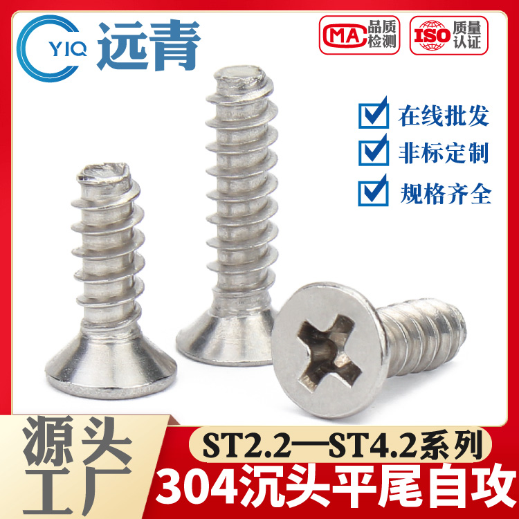 304不锈钢十字平头沉头平尾自攻螺丝钉M1M1.2M1.7-M4.2GB846