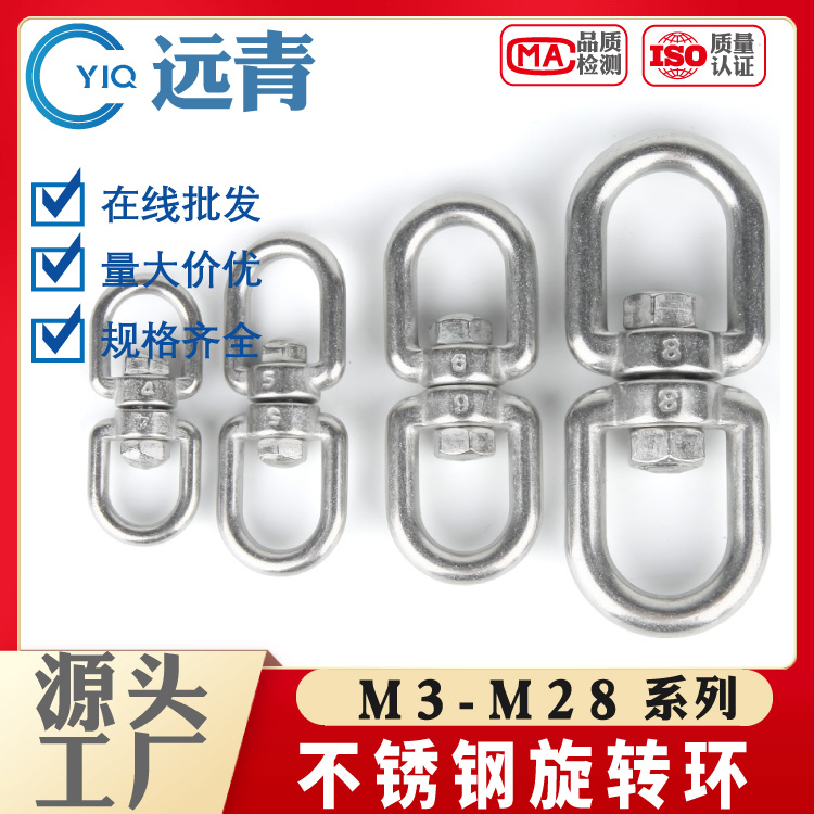 304不锈钢8字连接旋转环 链条扣环 狗链转环 万向环