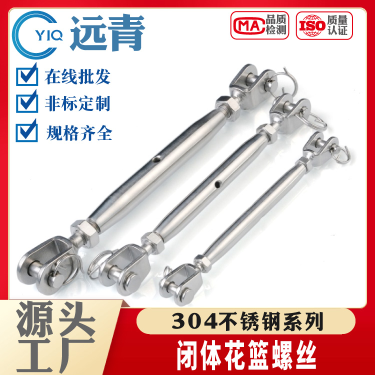 304/316不锈钢花篮螺丝钢丝绳索拉紧收紧器紧绳紧线器闭体花兰栓