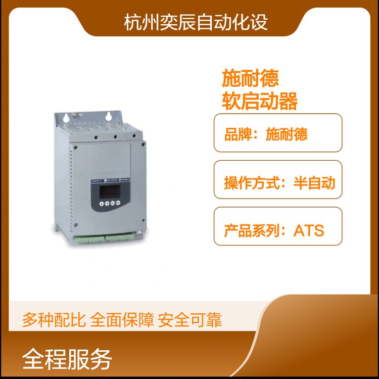 代理商 施耐德ATS48系列软起动器启动器 ATS48C14Q现货 ATS48C14Y