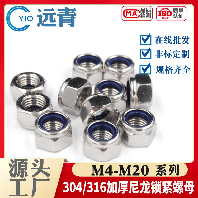 M4-M20不锈钢304/316加厚尼龙防松螺母DIN982六角锁紧自锁螺帽