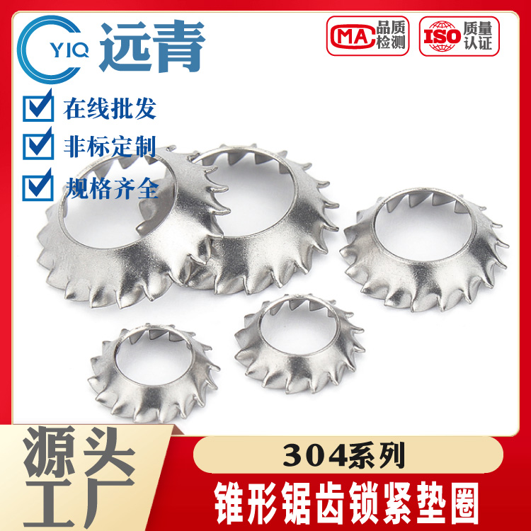 304不锈钢锥形锯齿锁紧垫圈DIN6798V外齿锁紧漏斗GB956.2锯形3-10