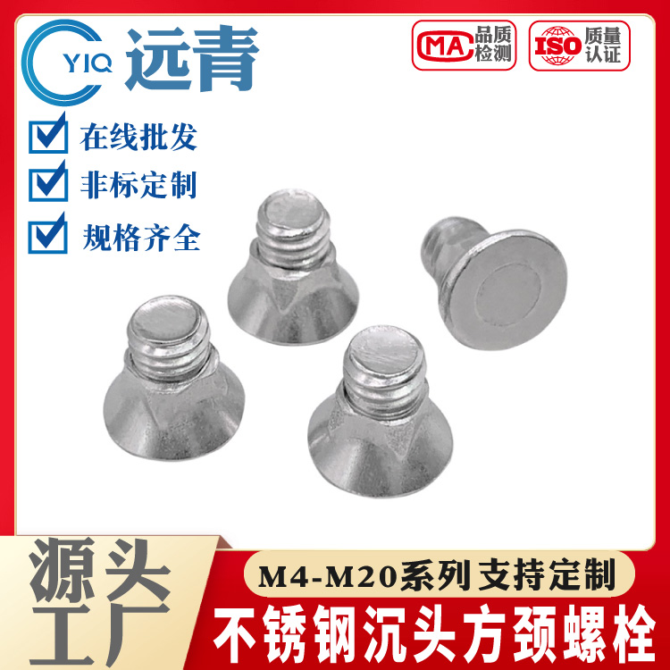 304/316L/201不锈钢沉头方颈螺栓GB10平头螺丝梨尖丝支持定制