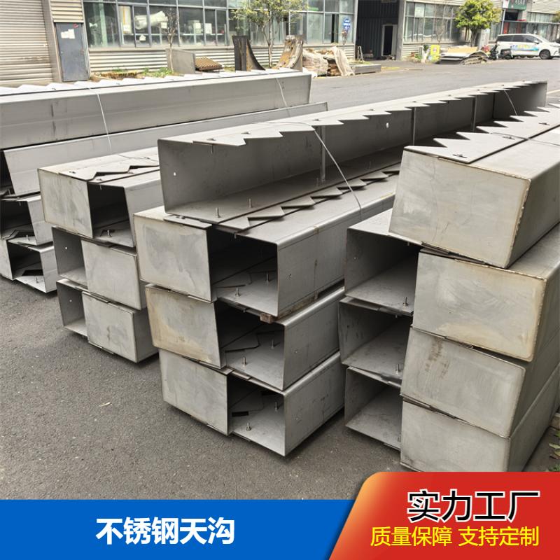 布廷恩 厂房屋顶排水 不锈钢天沟 厚度均匀 按需加工 配送到厂