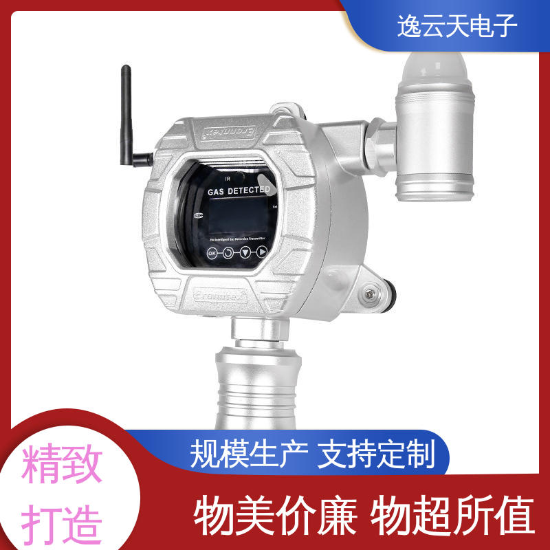 逸云天 规格多样 自主定制 多界面显示 磁吸式可燃气体报警设备