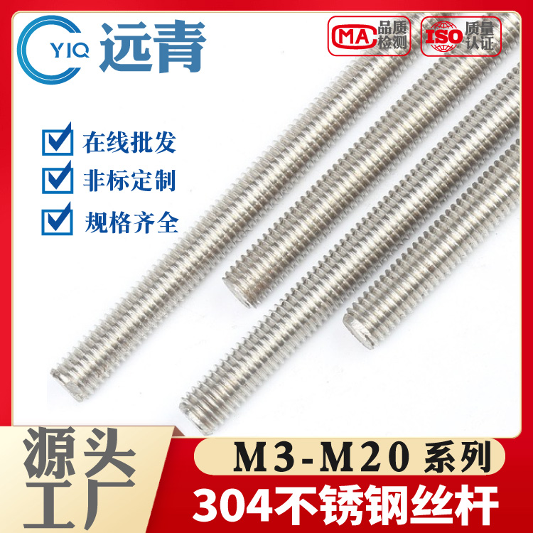 304/316/201不锈钢一米牙条M3M4M6M8-M30丝杆通丝全螺纹螺杆