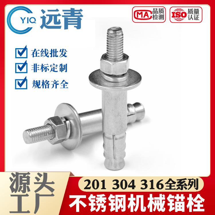 304不锈钢后扩底机械锚栓3自切后切式膨胀螺栓