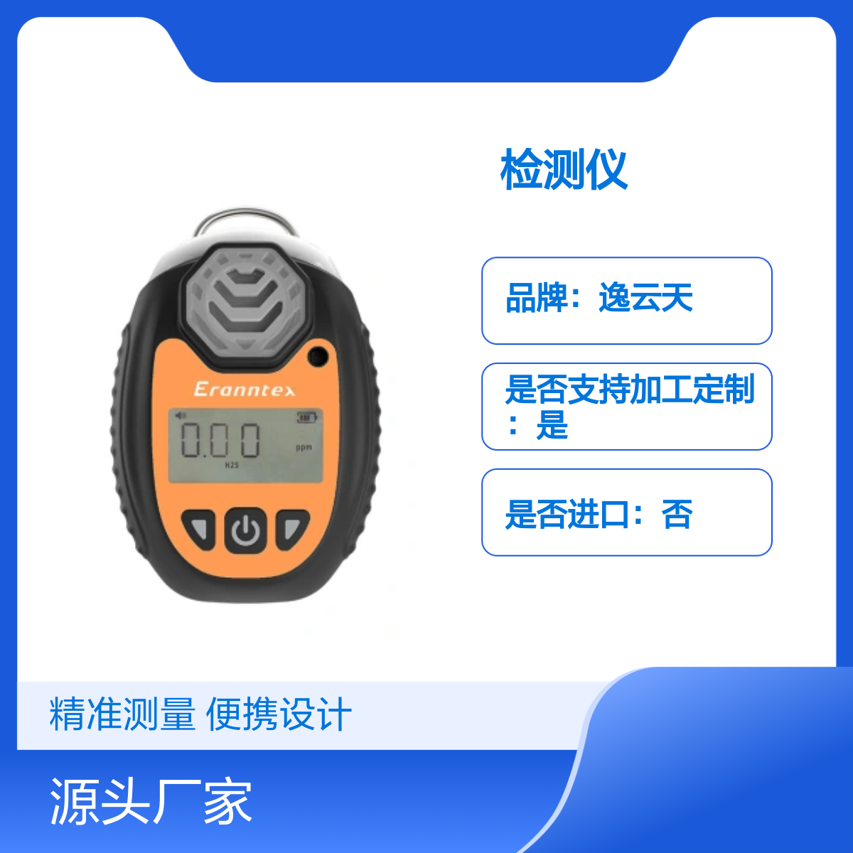 逸云天MS104K-S1-NH3氨气检测仪 便携式设计 数字显示 精度高