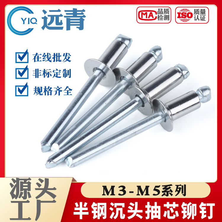 GB12617半钢沉头不锈钢铆钉304抽芯拉铆钉平头开口型柳钉